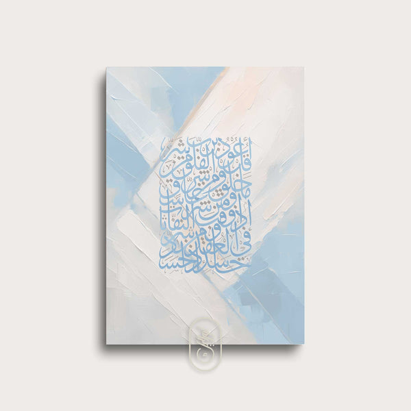 Modern Beige & Blue Abstract | Al Falaq